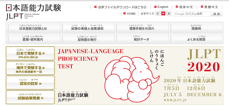 日本語能力試験 JLPT